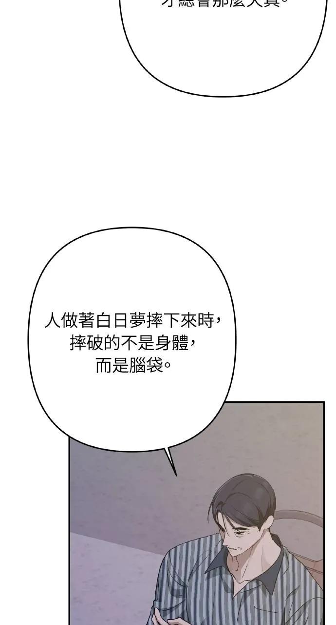 《春之影》第9话 第44页
