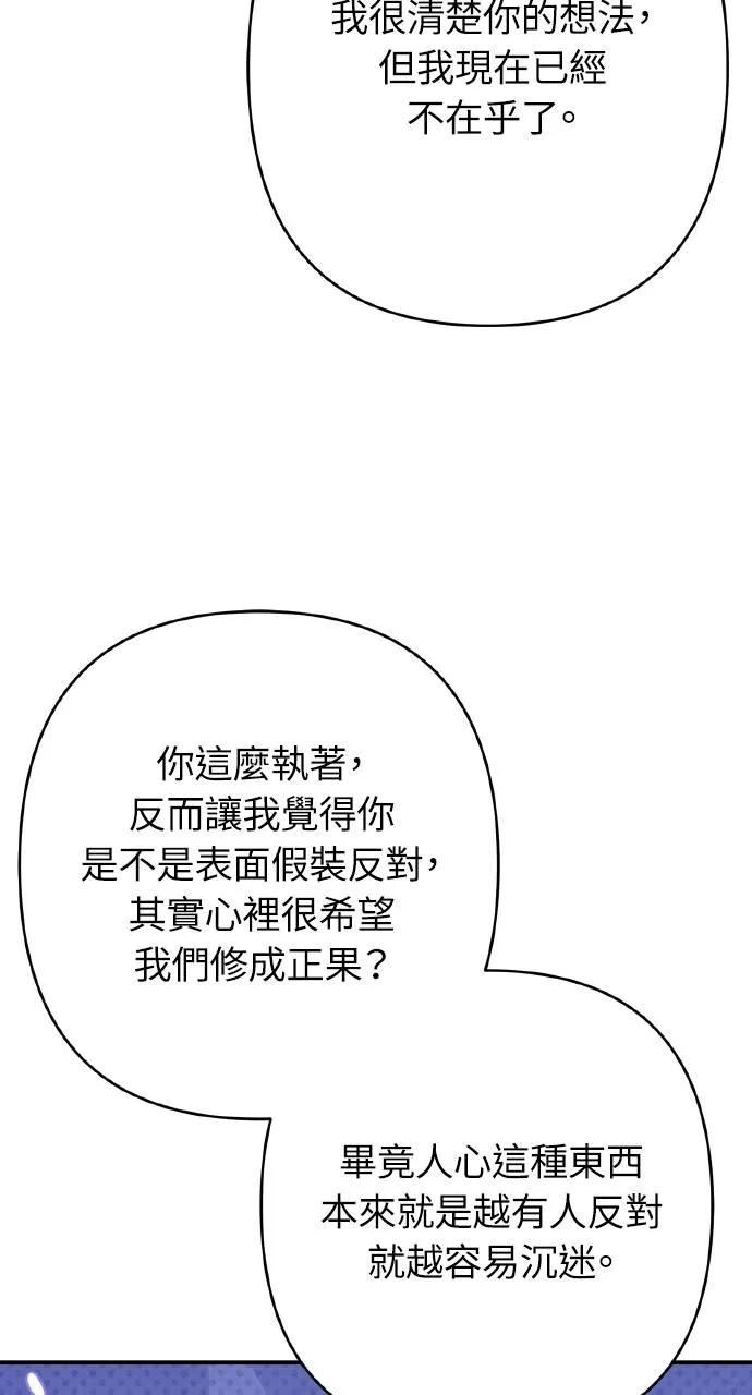 《春之影》第9话 第55页