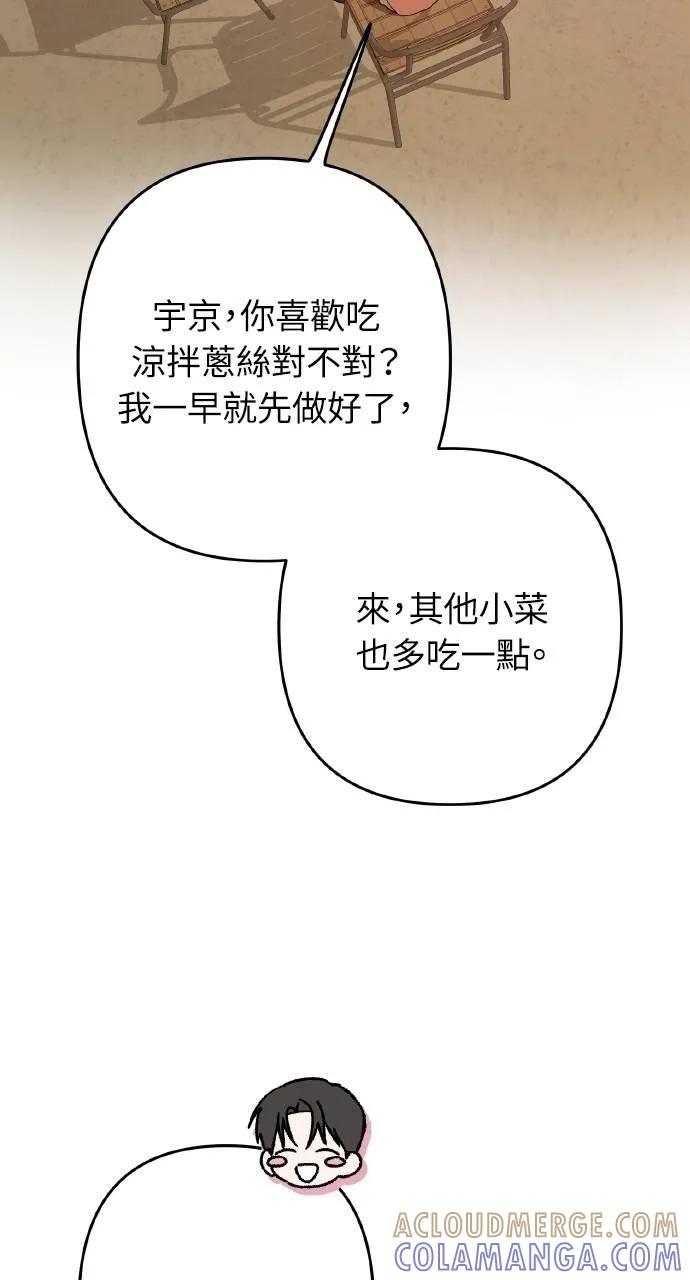《春之影》第9话 第13页