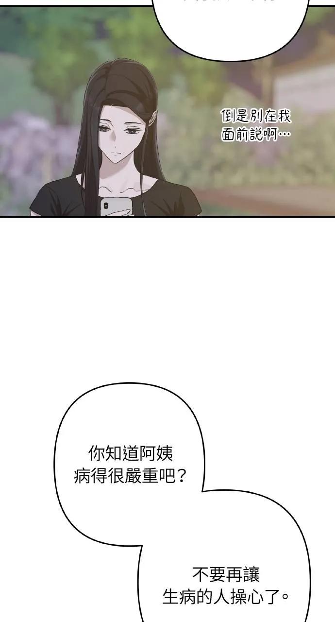 《春之影》第9话 第42页