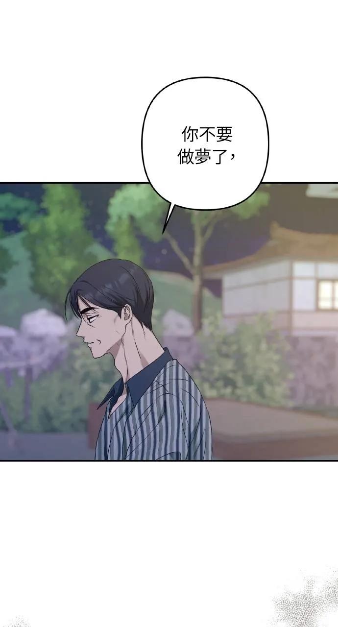 《春之影》第9话 第38页