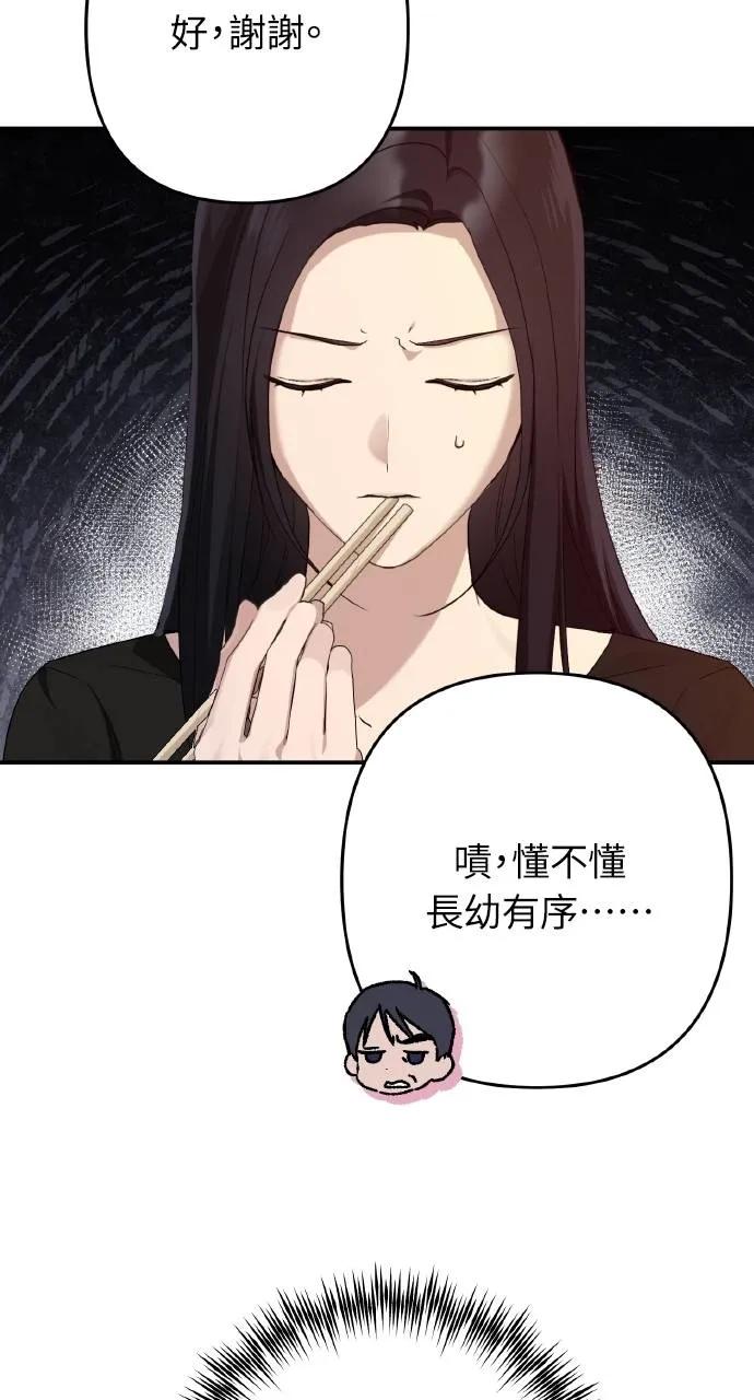 《春之影》第9话 第14页