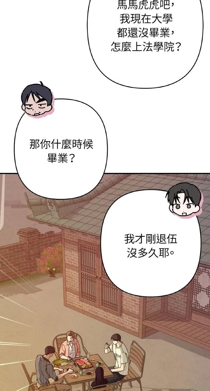 《春之影》第9话 第19页