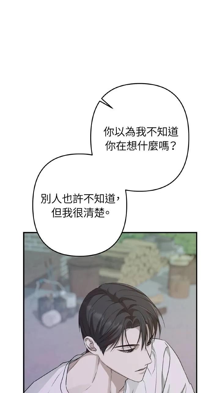 《春之影》第9话 第40页