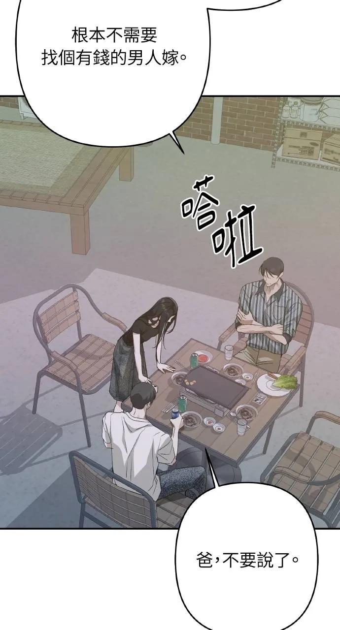 《春之影》第9话 第46页
