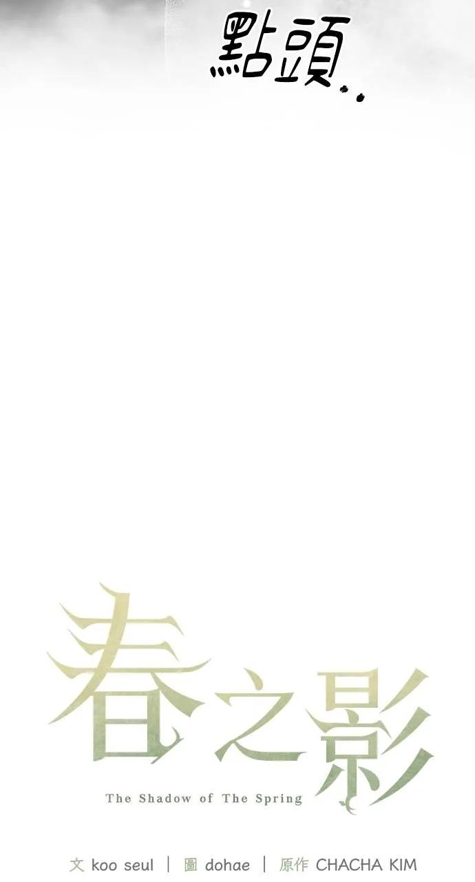 《春之影》第9话 第8页