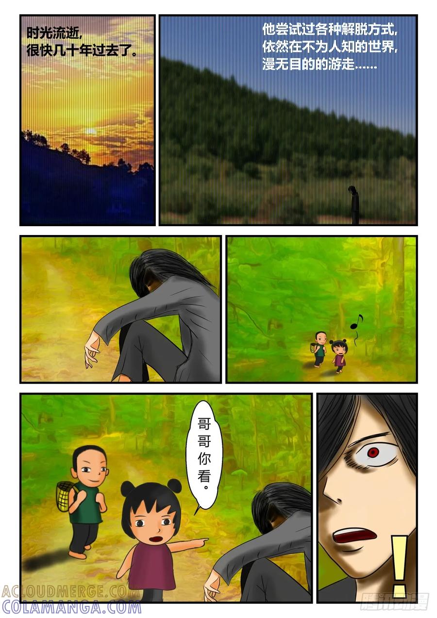 《一人领域》序章 上 第11页