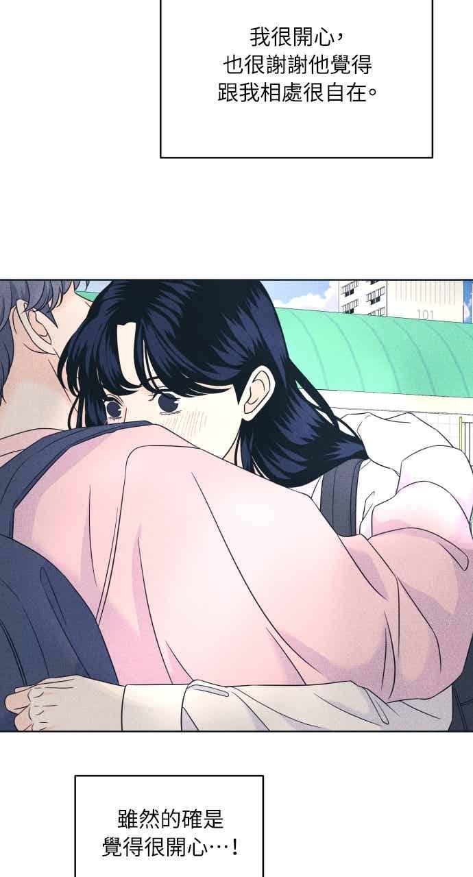 《内向男女》第109话 三方对质 第24页