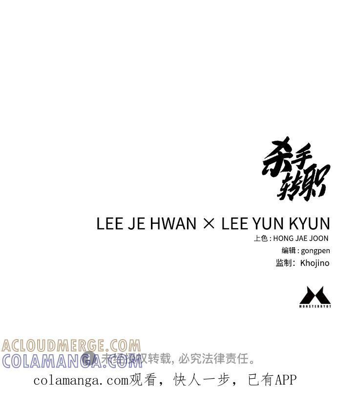 杀手转职 - [第2季 41话] 狼吞虎咽 - 第67张图