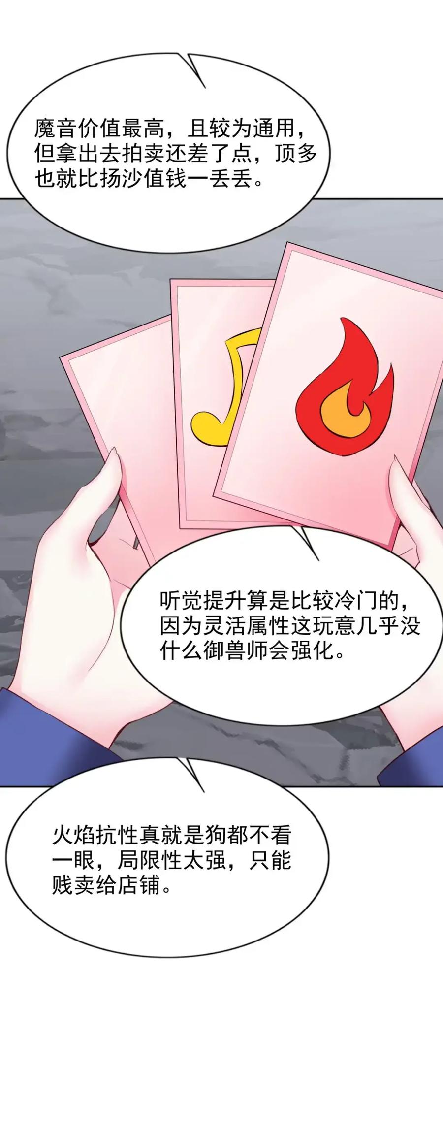 《完蛋，我被自己养的宠兽包围了！》11 白丝驾到 第41页