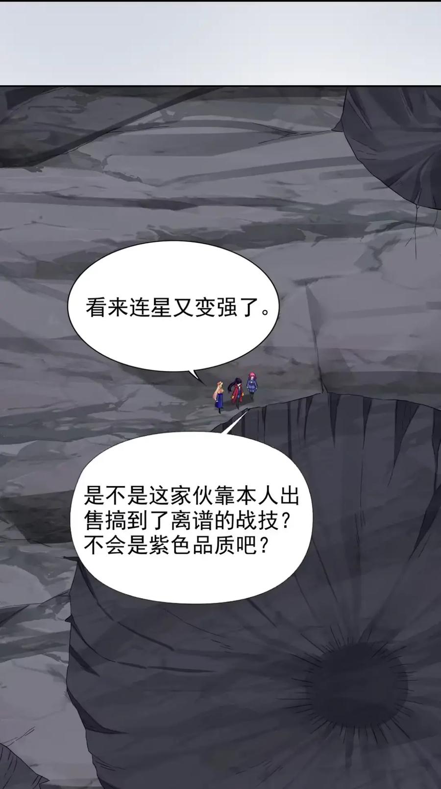 《完蛋，我被自己养的宠兽包围了！》11 白丝驾到 第45页