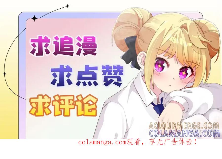 《完蛋，我被自己养的宠兽包围了！》11 白丝驾到 第52页