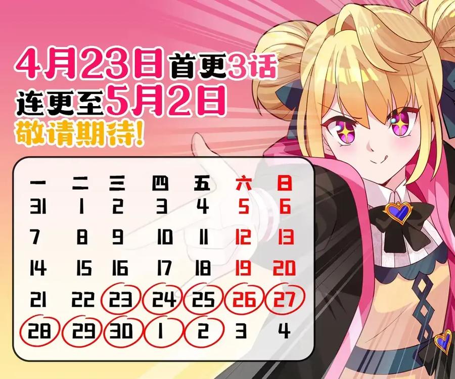 《完蛋，我被自己养的宠兽包围了！》11 白丝驾到 第51页