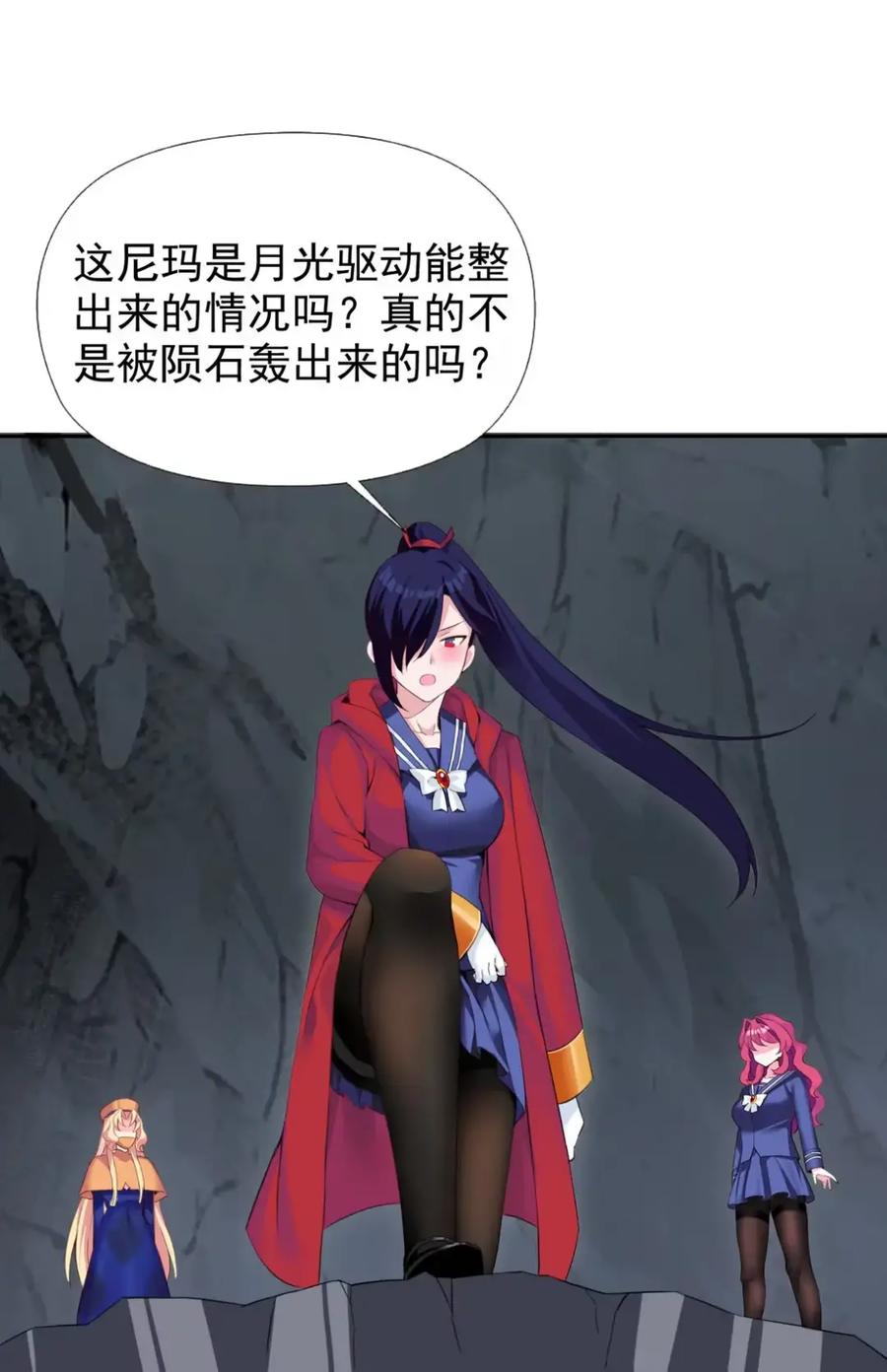 《完蛋，我被自己养的宠兽包围了！》11 白丝驾到 第44页