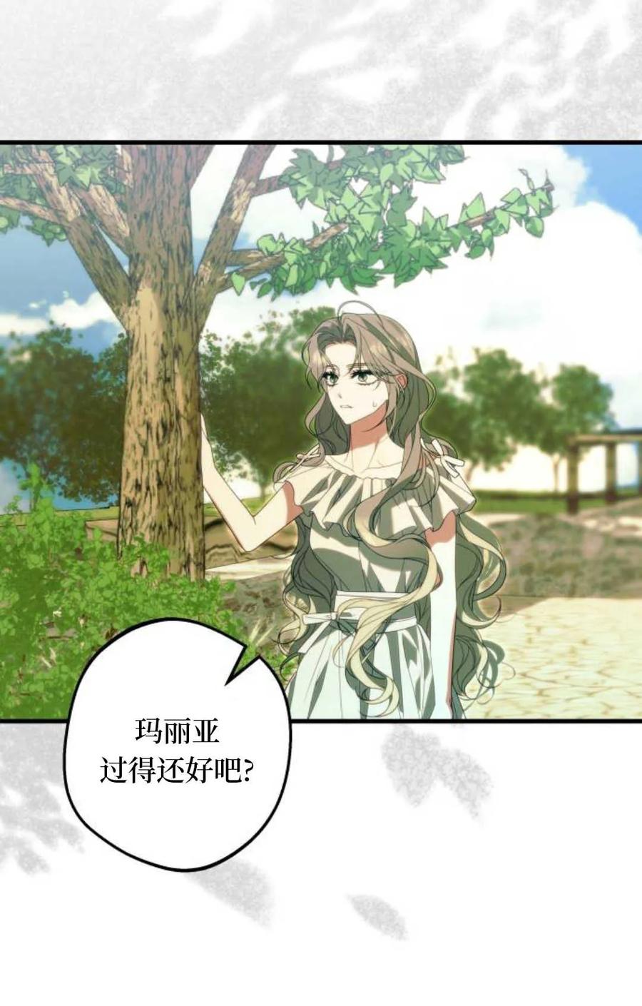 《废黜皇后玛丽亚》第22话 第68页