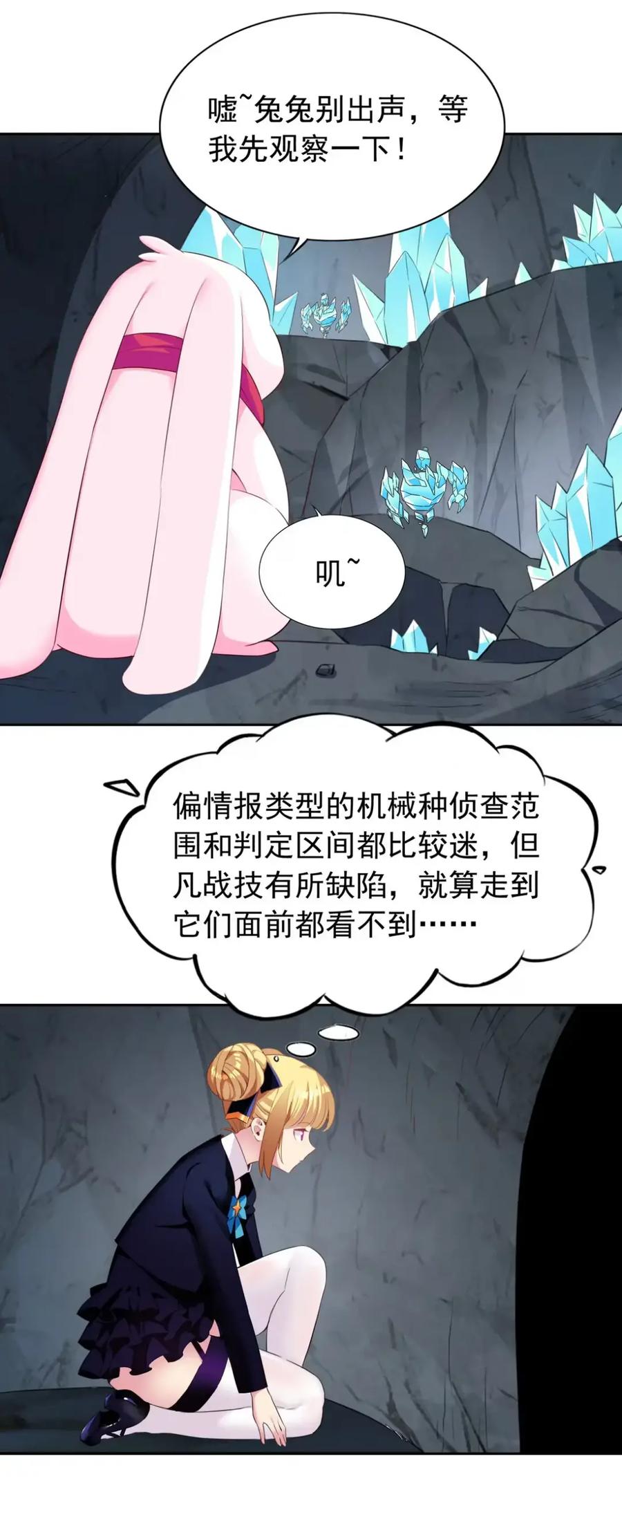 《完蛋，我被自己养的宠兽包围了！》12 七十二传说 第40页