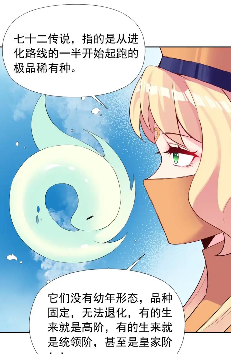 《完蛋，我被自己养的宠兽包围了！》12 七十二传说 第12页