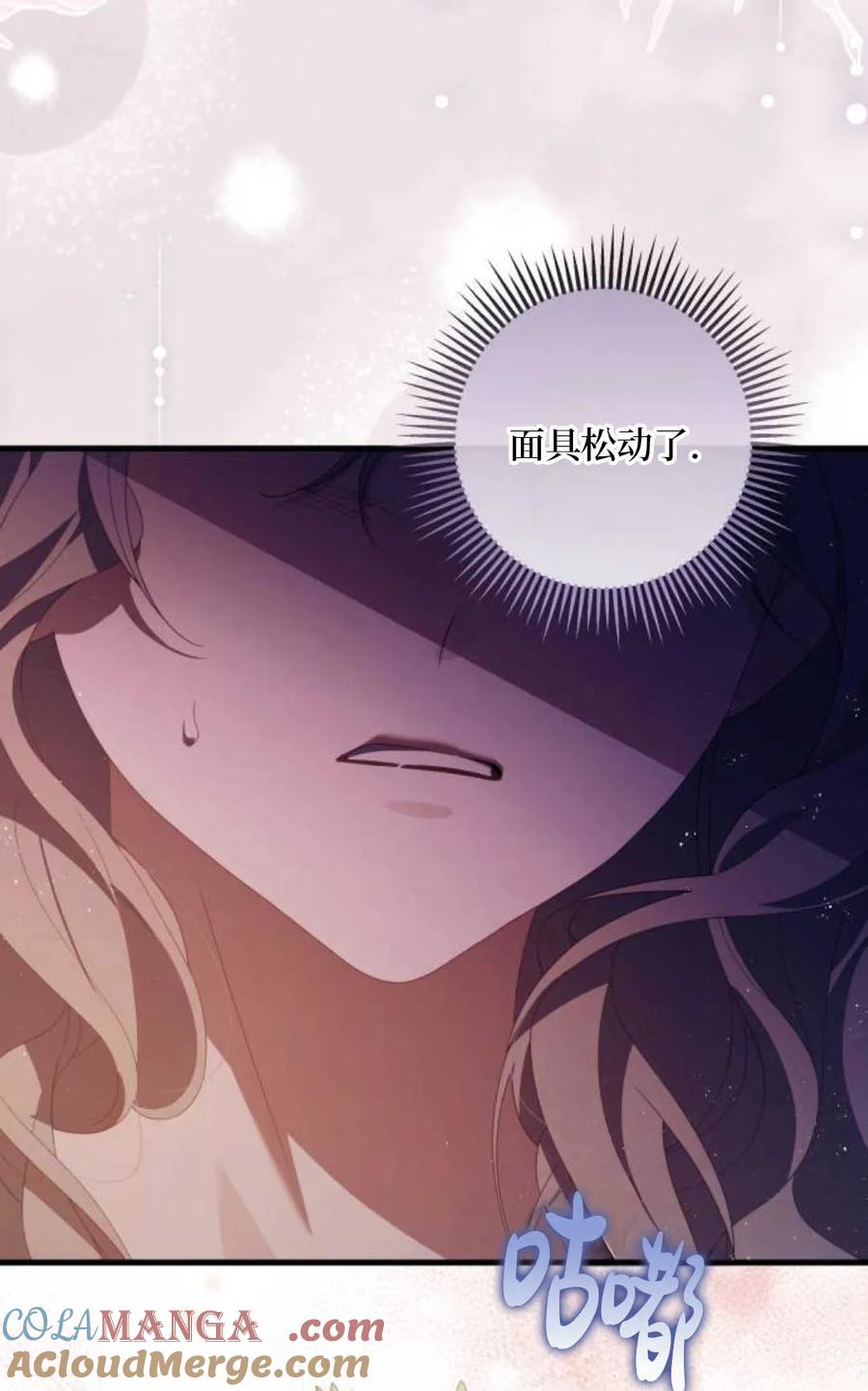 《废黜皇后玛丽亚》第22话 第109页