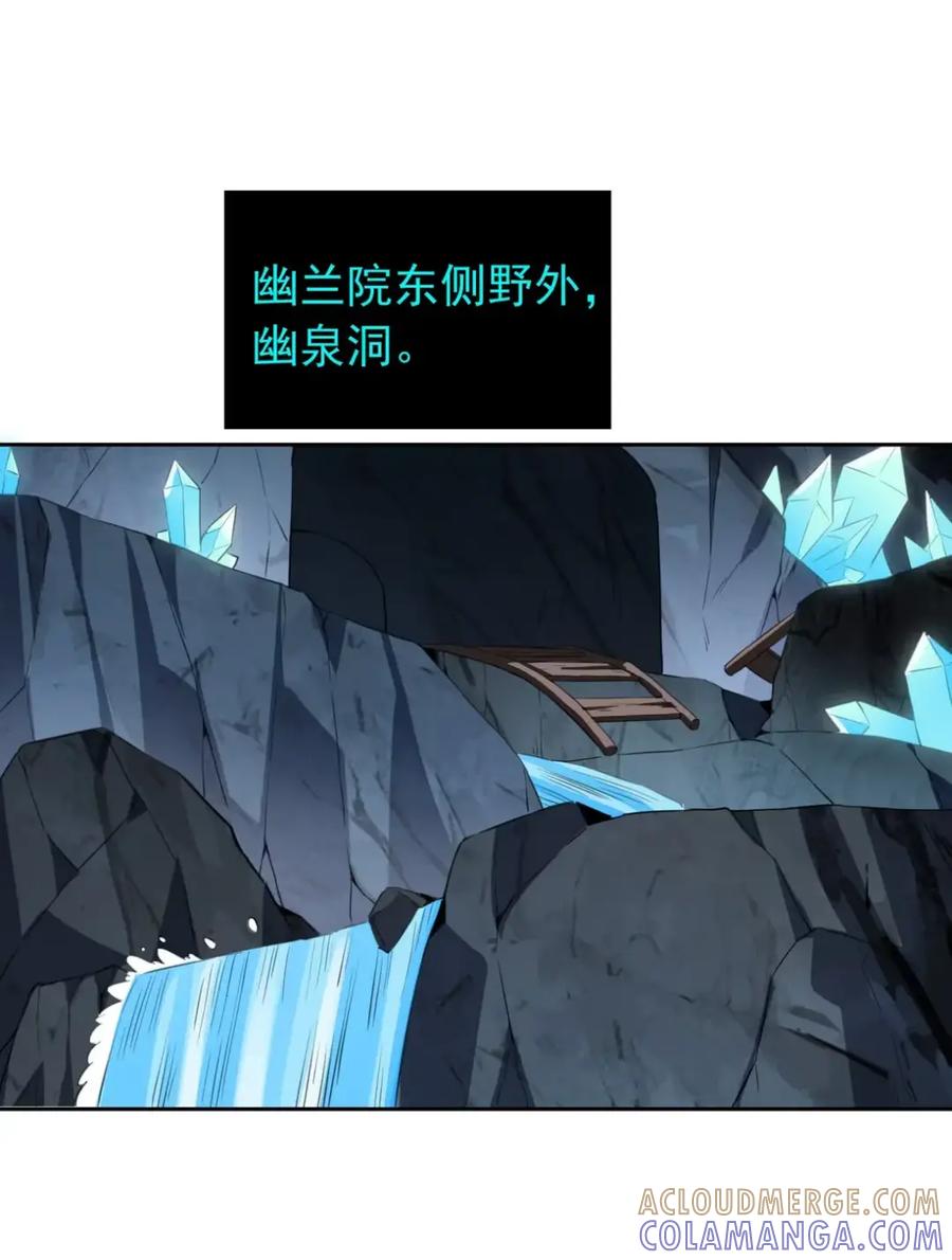 《完蛋，我被自己养的宠兽包围了！》12 七十二传说 第31页