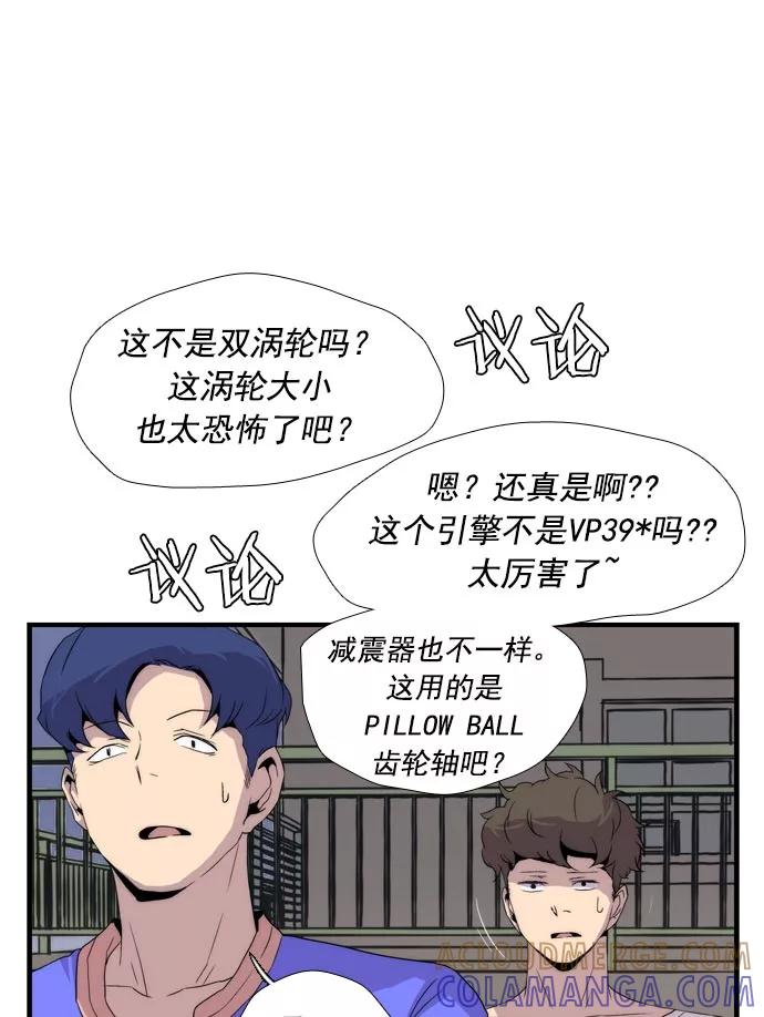 《午夜狂飙》第13话 第69页