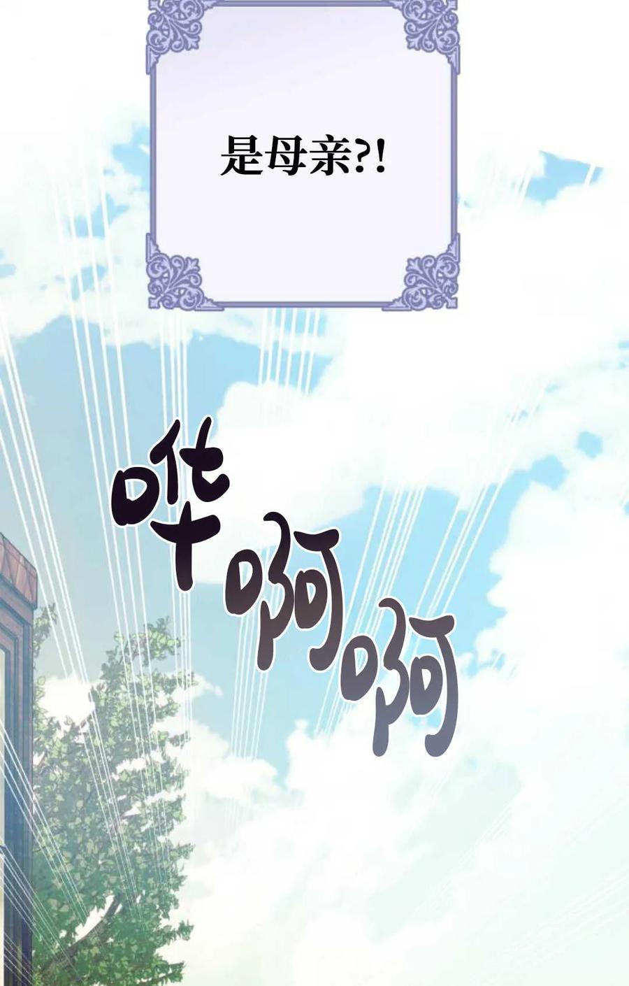 《废黜皇后玛丽亚》第22话 第66页