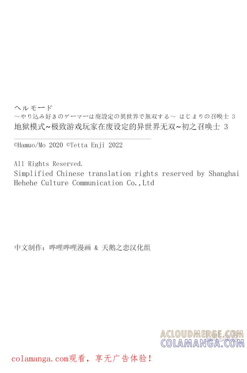 《地狱模式~极致游戏玩家在废设定的异世界无双~初之召唤士》13 战鬼泽诺夫 第31页
