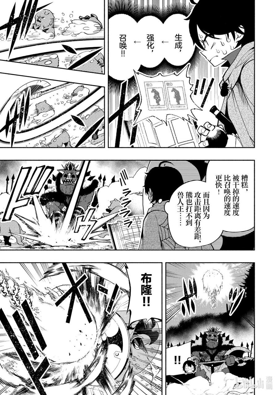 《地狱模式~极致游戏玩家在废设定的异世界无双~初之召唤士》13 战鬼泽诺夫 第14页