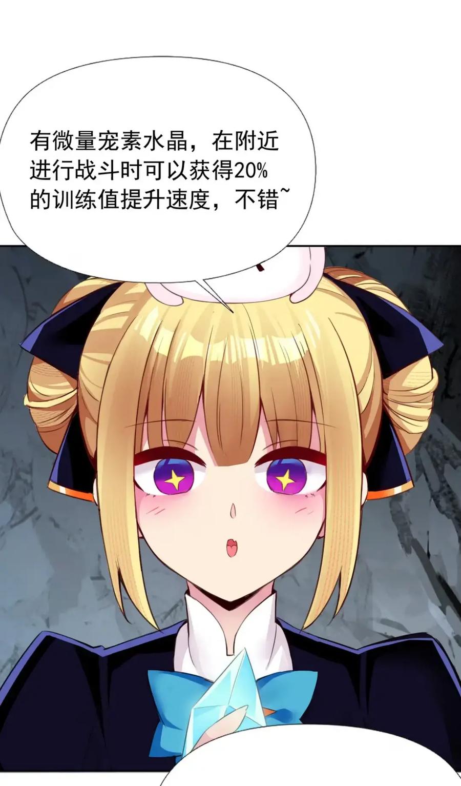 《完蛋，我被自己养的宠兽包围了！》12 七十二传说 第34页