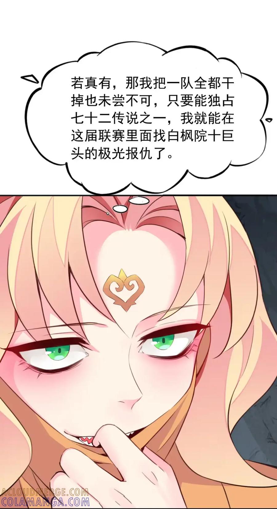 《完蛋，我被自己养的宠兽包围了！》12 七十二传说 第15页