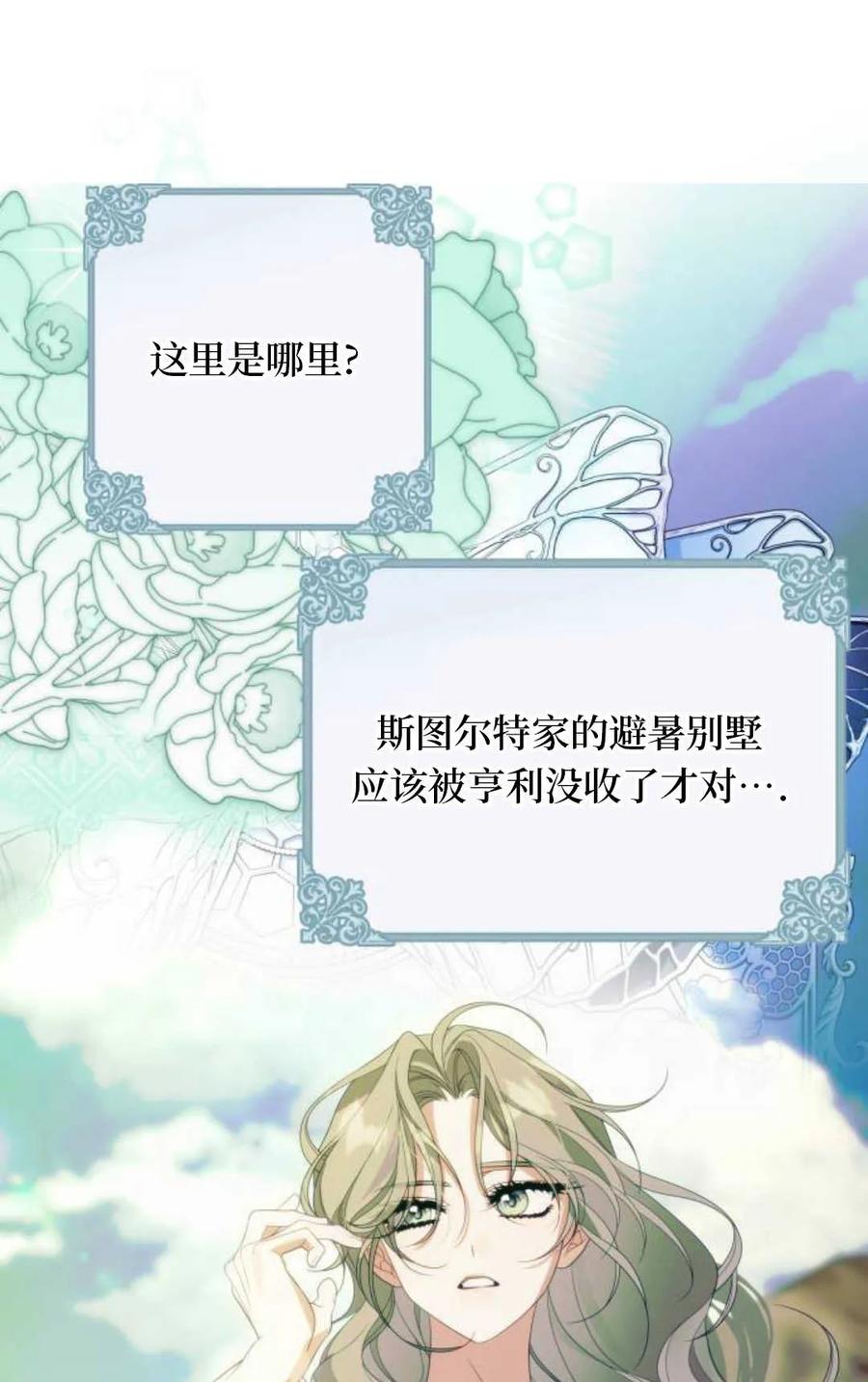 《废黜皇后玛丽亚》第22话 第58页