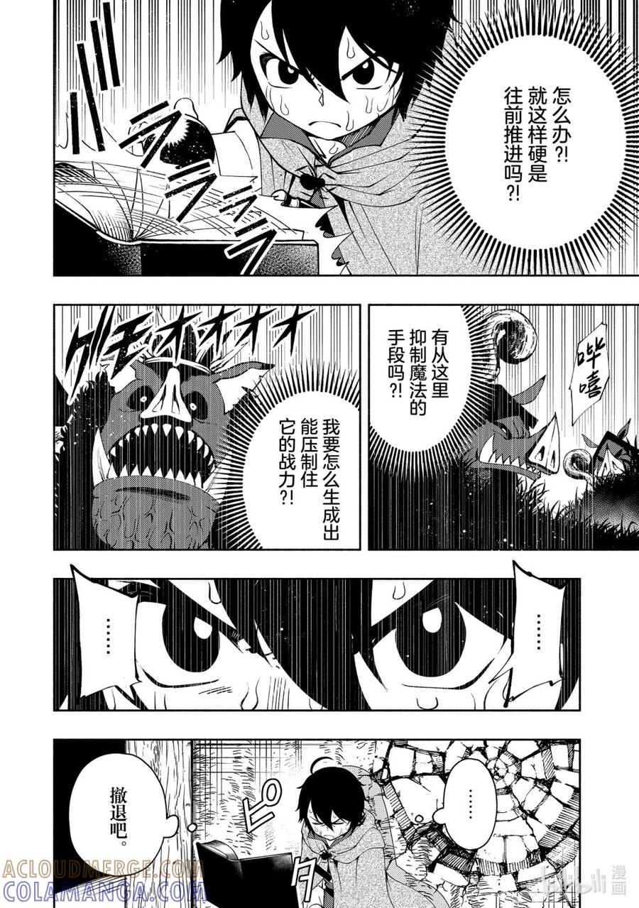 《地狱模式~极致游戏玩家在废设定的异世界无双~初之召唤士》13 战鬼泽诺夫 第17页