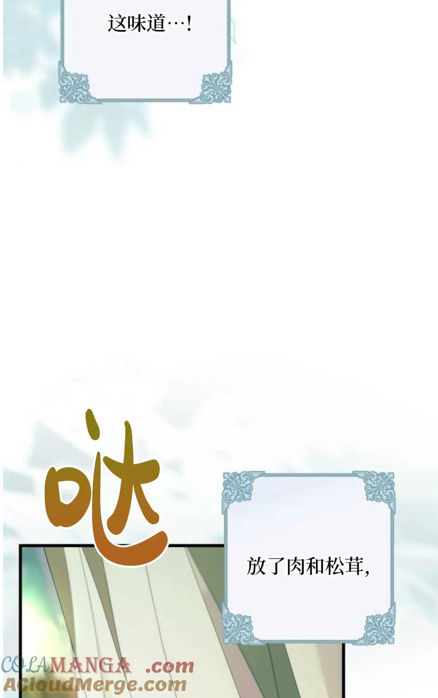 《废黜皇后玛丽亚》第22话 第61页