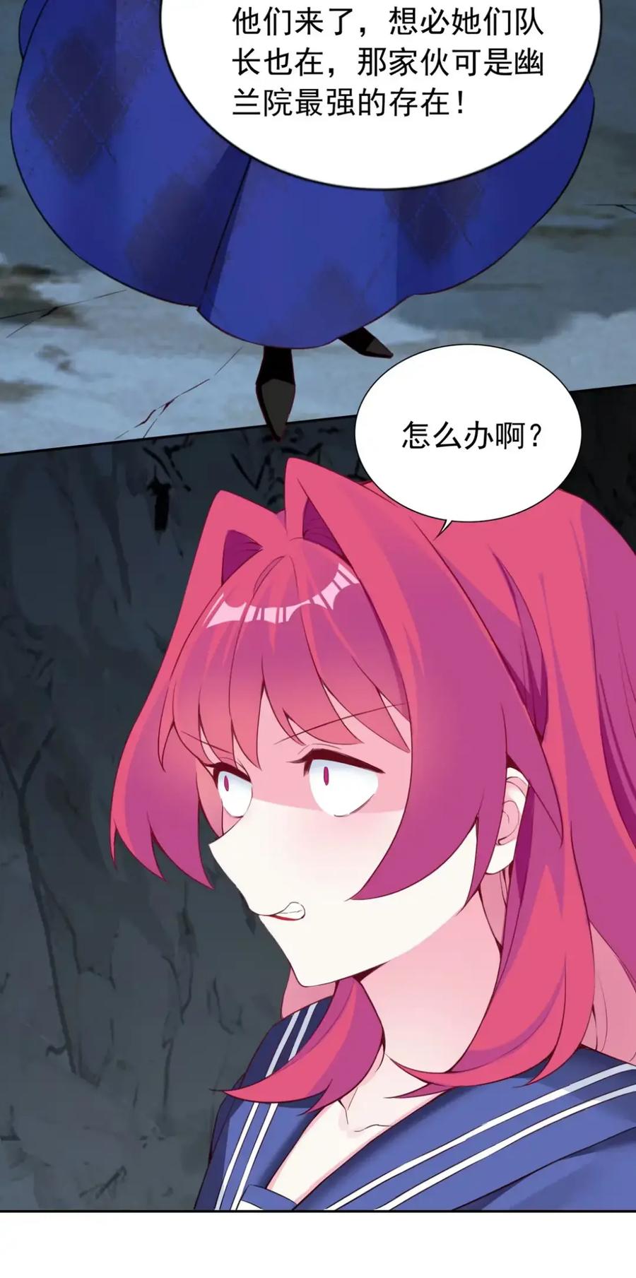 《完蛋，我被自己养的宠兽包围了！》12 七十二传说 第6页