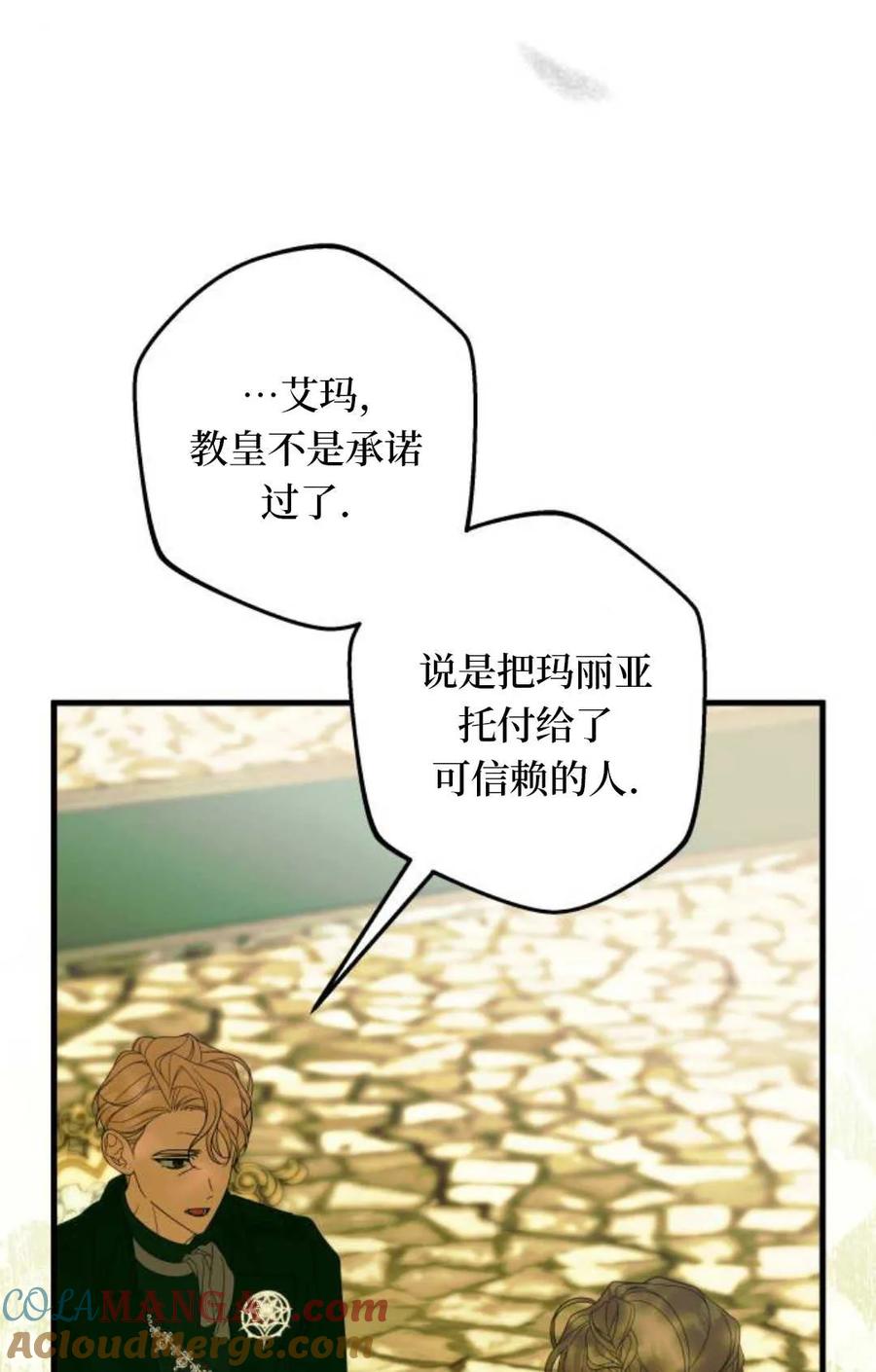 《废黜皇后玛丽亚》第22话 第69页