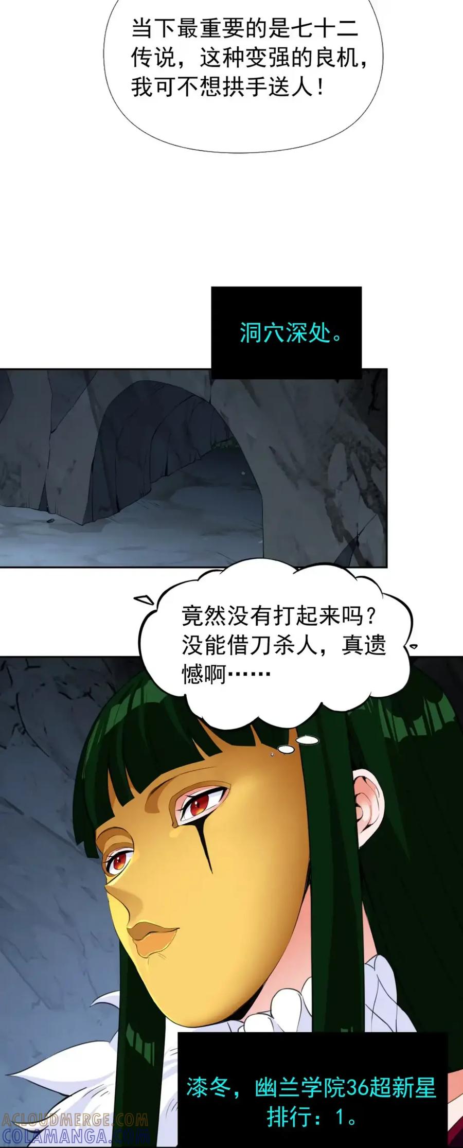 《完蛋，我被自己养的宠兽包围了！》12 七十二传说 第27页