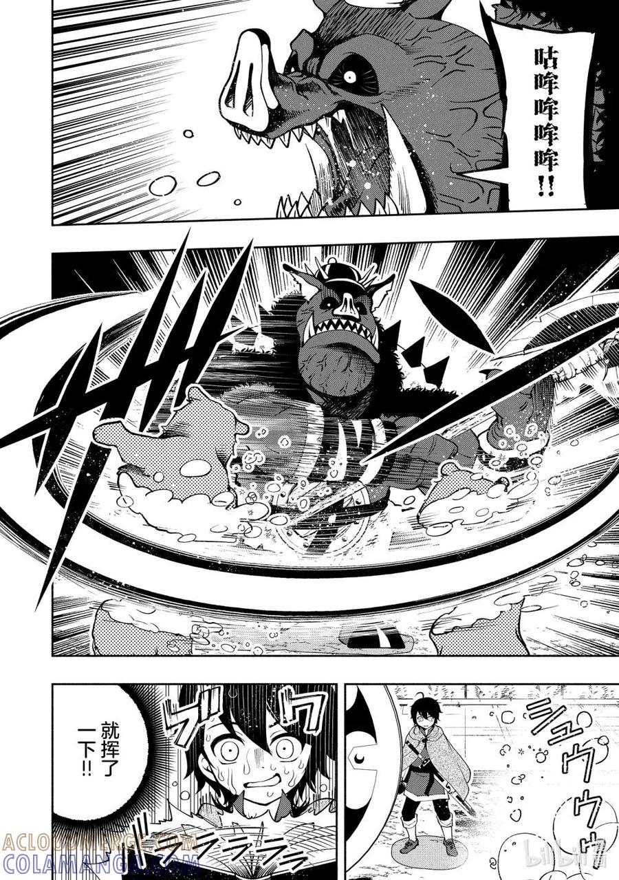 《地狱模式~极致游戏玩家在废设定的异世界无双~初之召唤士》13 战鬼泽诺夫 第13页