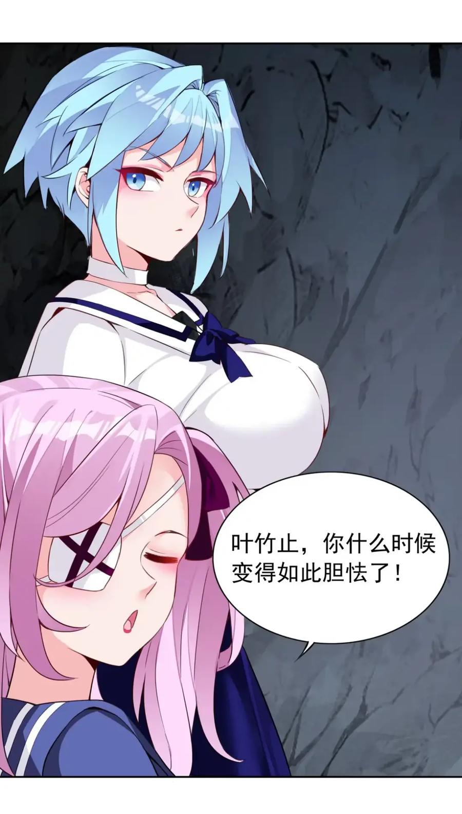 《完蛋，我被自己养的宠兽包围了！》12 七十二传说 第24页