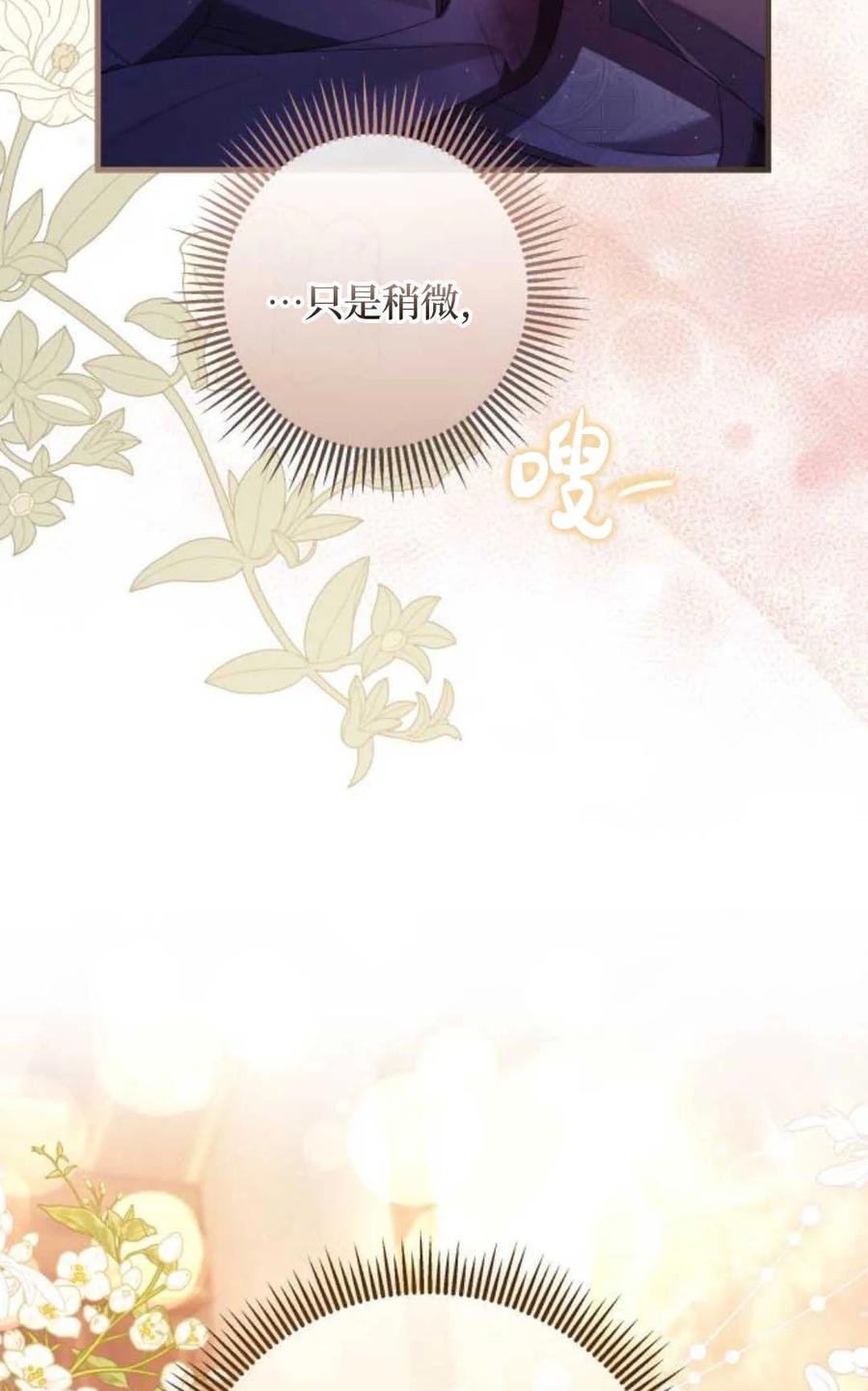 《废黜皇后玛丽亚》第22话 第111页