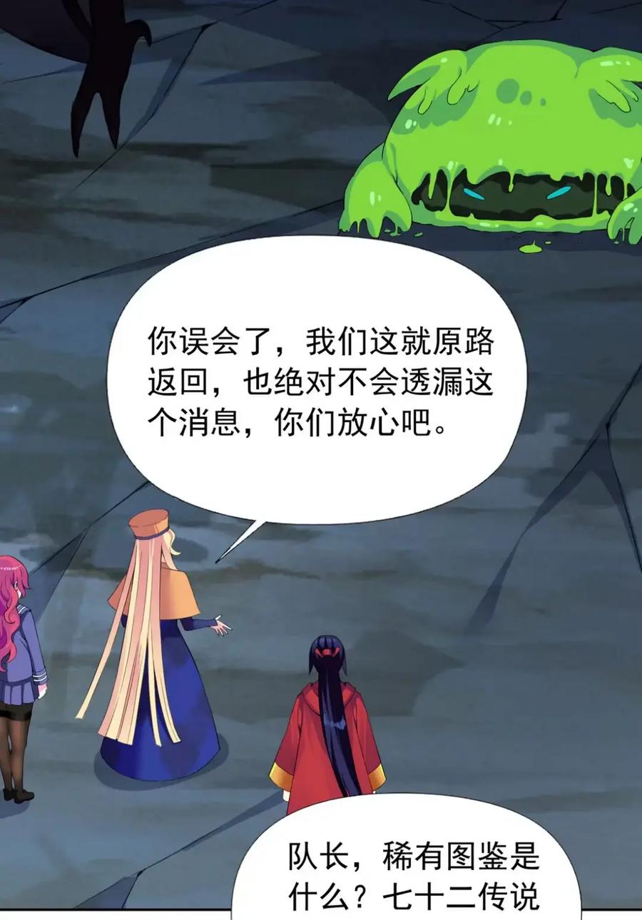 《完蛋，我被自己养的宠兽包围了！》12 七十二传说 第22页