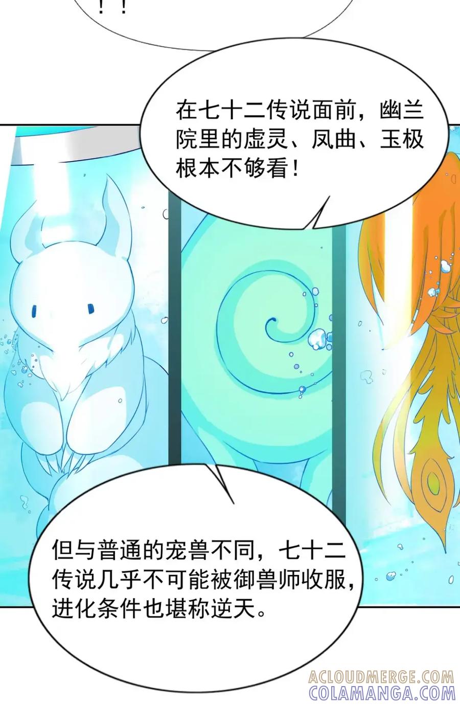 《完蛋，我被自己养的宠兽包围了！》12 七十二传说 第13页