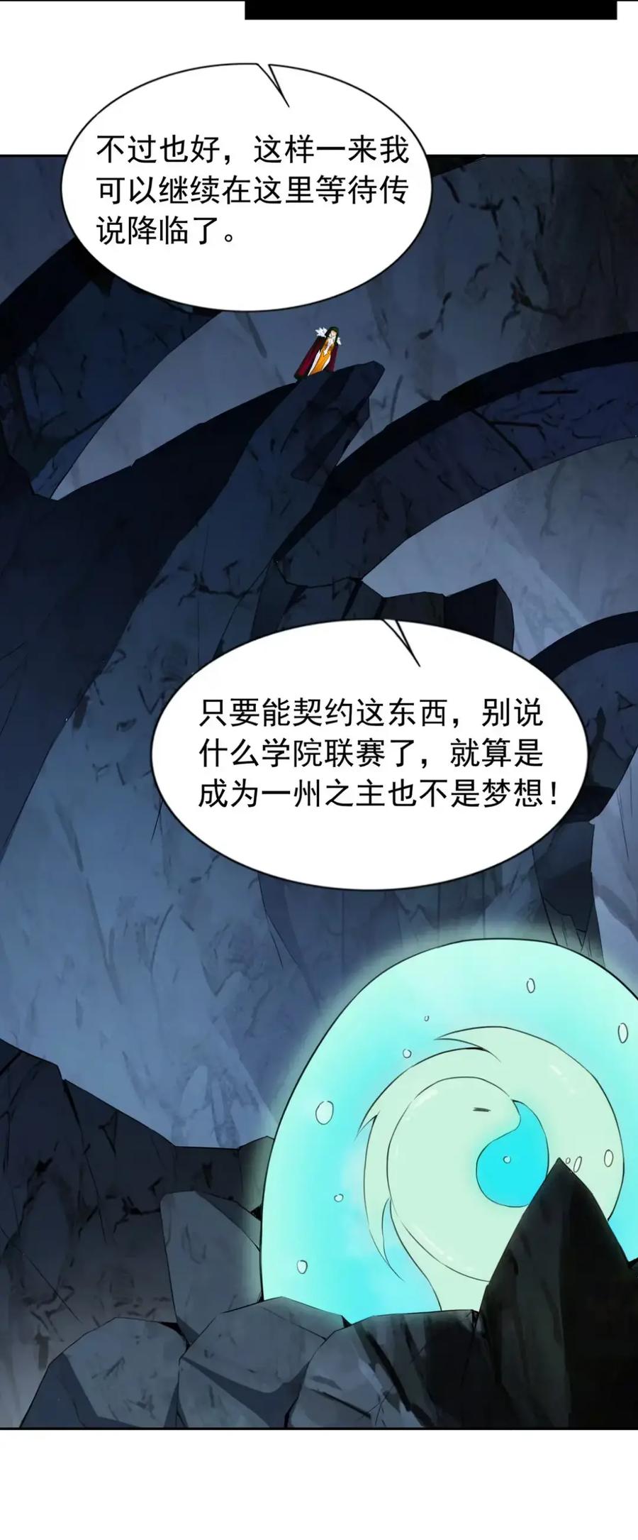 《完蛋，我被自己养的宠兽包围了！》12 七十二传说 第28页