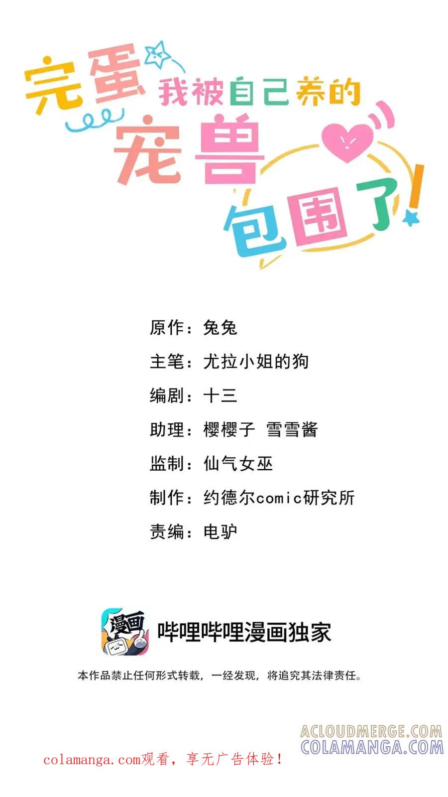 《完蛋，我被自己养的宠兽包围了！》12 七十二传说 第1页