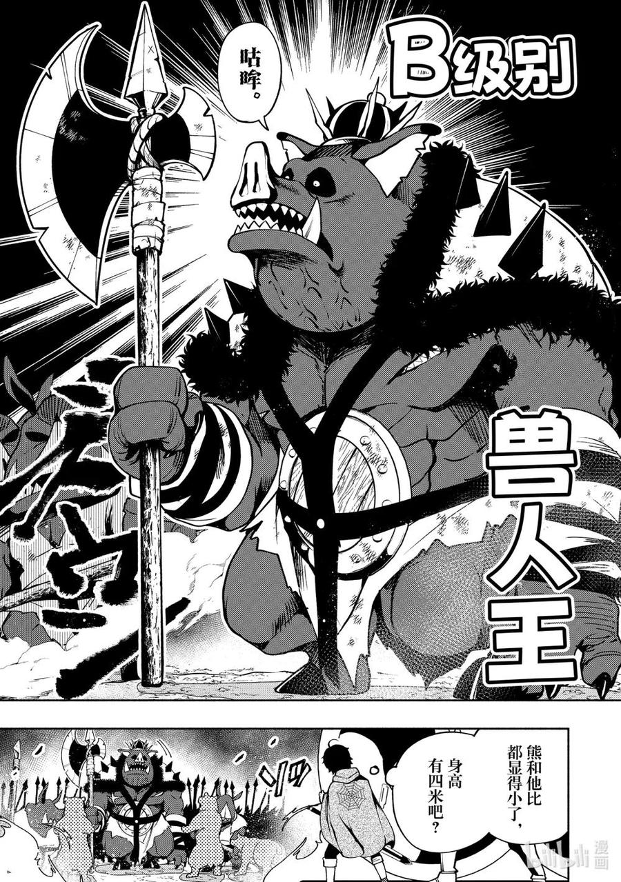 《地狱模式~极致游戏玩家在废设定的异世界无双~初之召唤士》13 战鬼泽诺夫 第12页