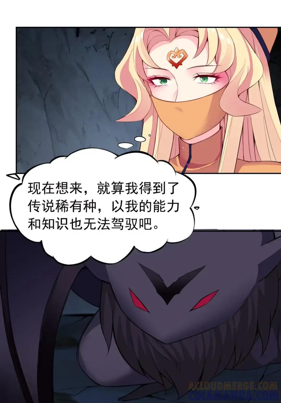 《完蛋，我被自己养的宠兽包围了！》12 七十二传说 第21页