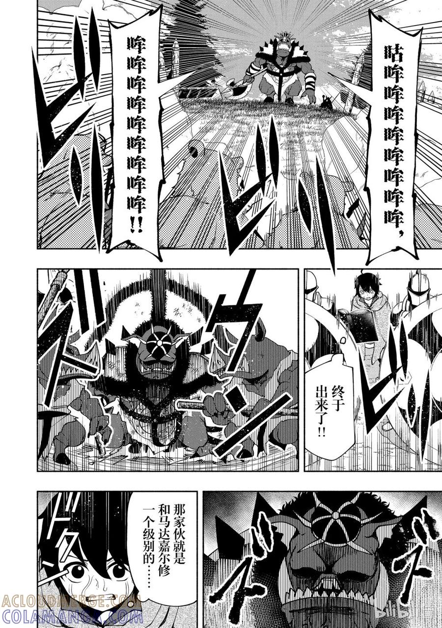 《地狱模式~极致游戏玩家在废设定的异世界无双~初之召唤士》13 战鬼泽诺夫 第11页