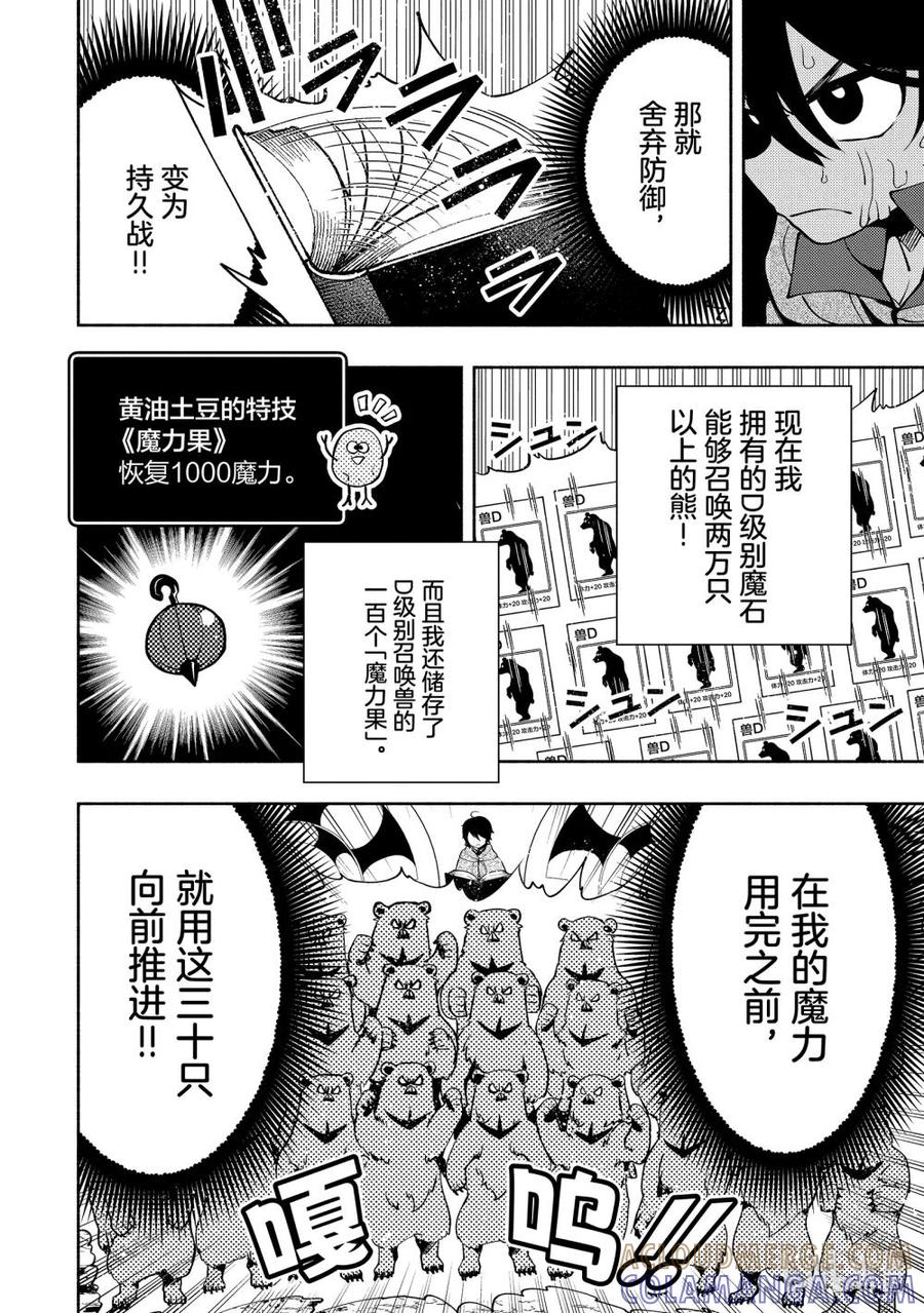 《地狱模式~极致游戏玩家在废设定的异世界无双~初之召唤士》13 战鬼泽诺夫 第9页