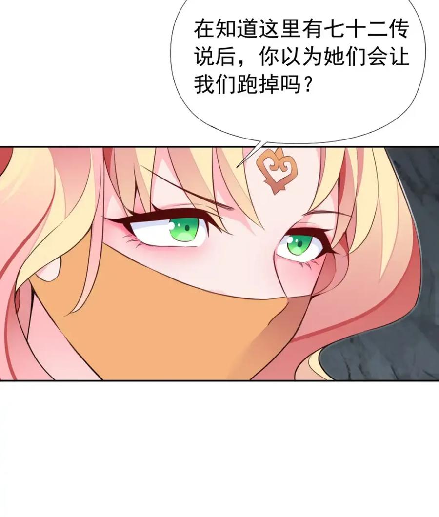 《完蛋，我被自己养的宠兽包围了！》12 七十二传说 第10页