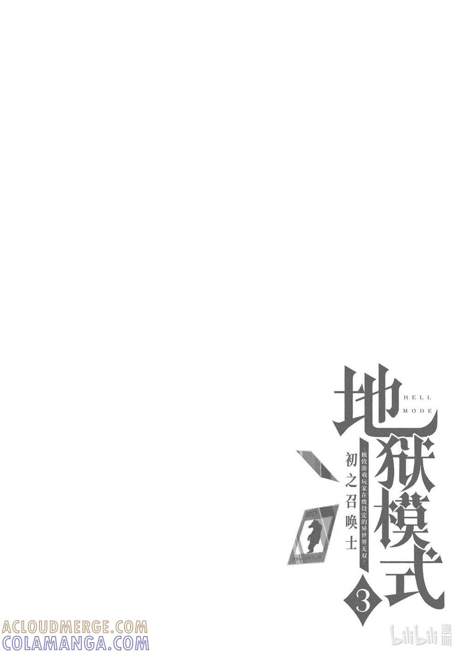 《地狱模式~极致游戏玩家在废设定的异世界无双~初之召唤士》13 战鬼泽诺夫 第29页