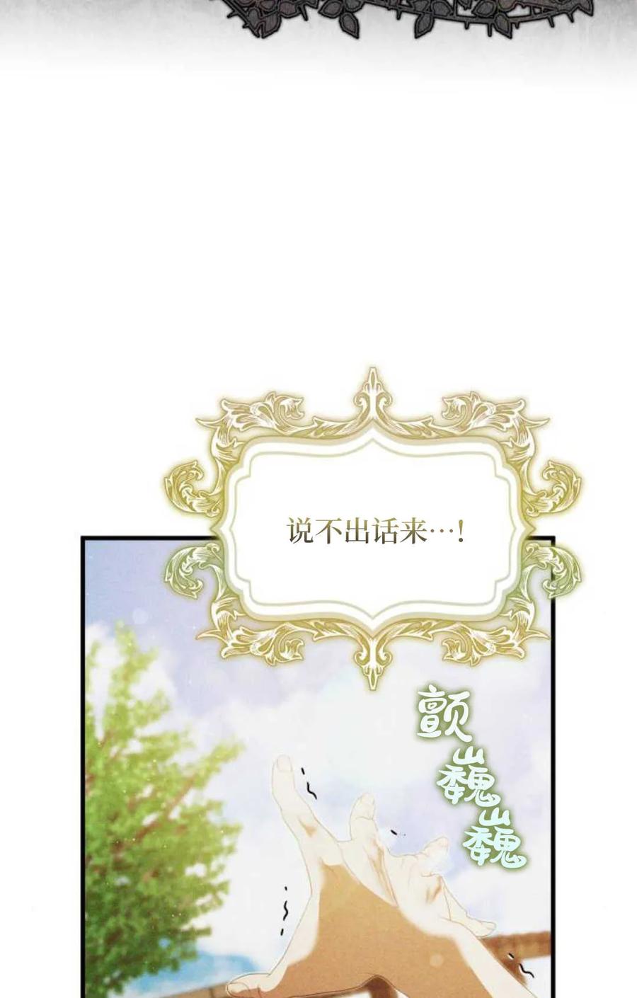 《废黜皇后玛丽亚》第22话 第75页