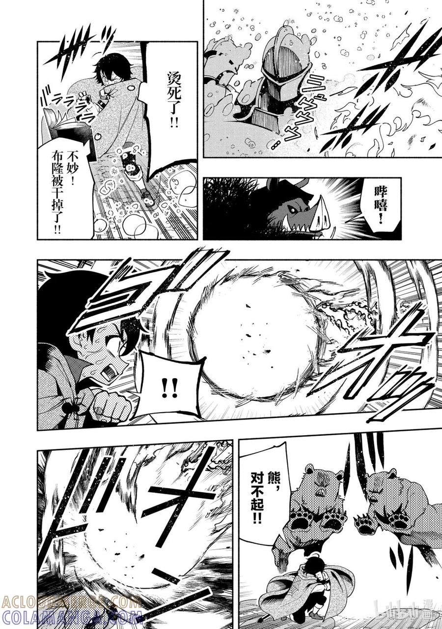 《地狱模式~极致游戏玩家在废设定的异世界无双~初之召唤士》13 战鬼泽诺夫 第15页